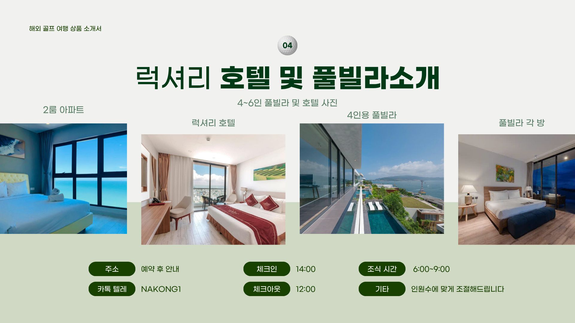 2룸 아파트, 호텔 객실, 바다가 보이는 풀빌라 수영장과 침실 사진을 모은 숙소 안내