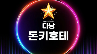 다낭 돈키호테 미러룸 초이스 시스템 총정리 | 다낭 불건마 구조 안내