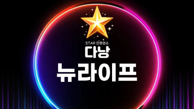 다낭 뉴라이프 스파｜다낭 불건마 관련 정보 정리