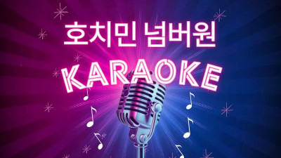 호치민 넘버원 가라오케｜호치민 1군 한국가라오케 제대로 즐기는 방법