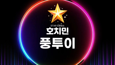 호치민 풍투이 넘버링 총정리 | 2026 최신 가이드