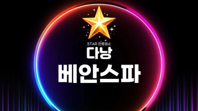 다낭 베안스파 총정리｜다낭 불건마 정보 찾는 남성들이 많이 보는 이유