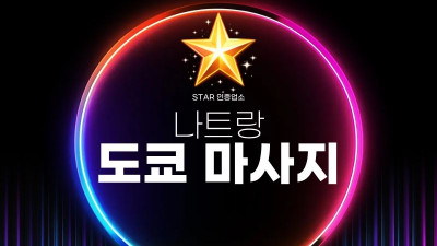나트랑 도쿄마사지 정리｜나트랑 불건마 찾는 분들을 위한 가이드