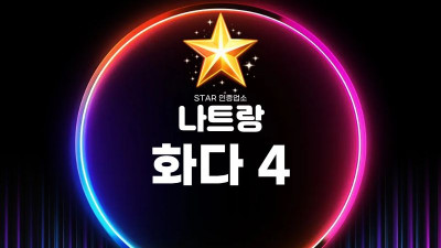 나트랑 화다4 마사지 솔직 후기｜나트랑 불건마 정보 정리