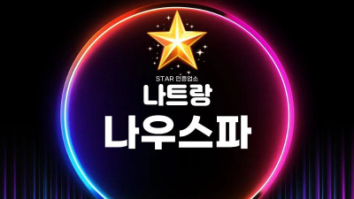 나트랑 나우스파 때밀이 솔직 후기｜나트랑 불건마 정보 정리