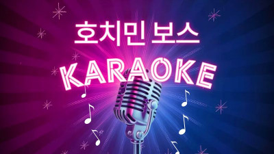 호치민 보스 가라오케 완벽정리 | 호치민 가라오케 처음 가는 분 필독