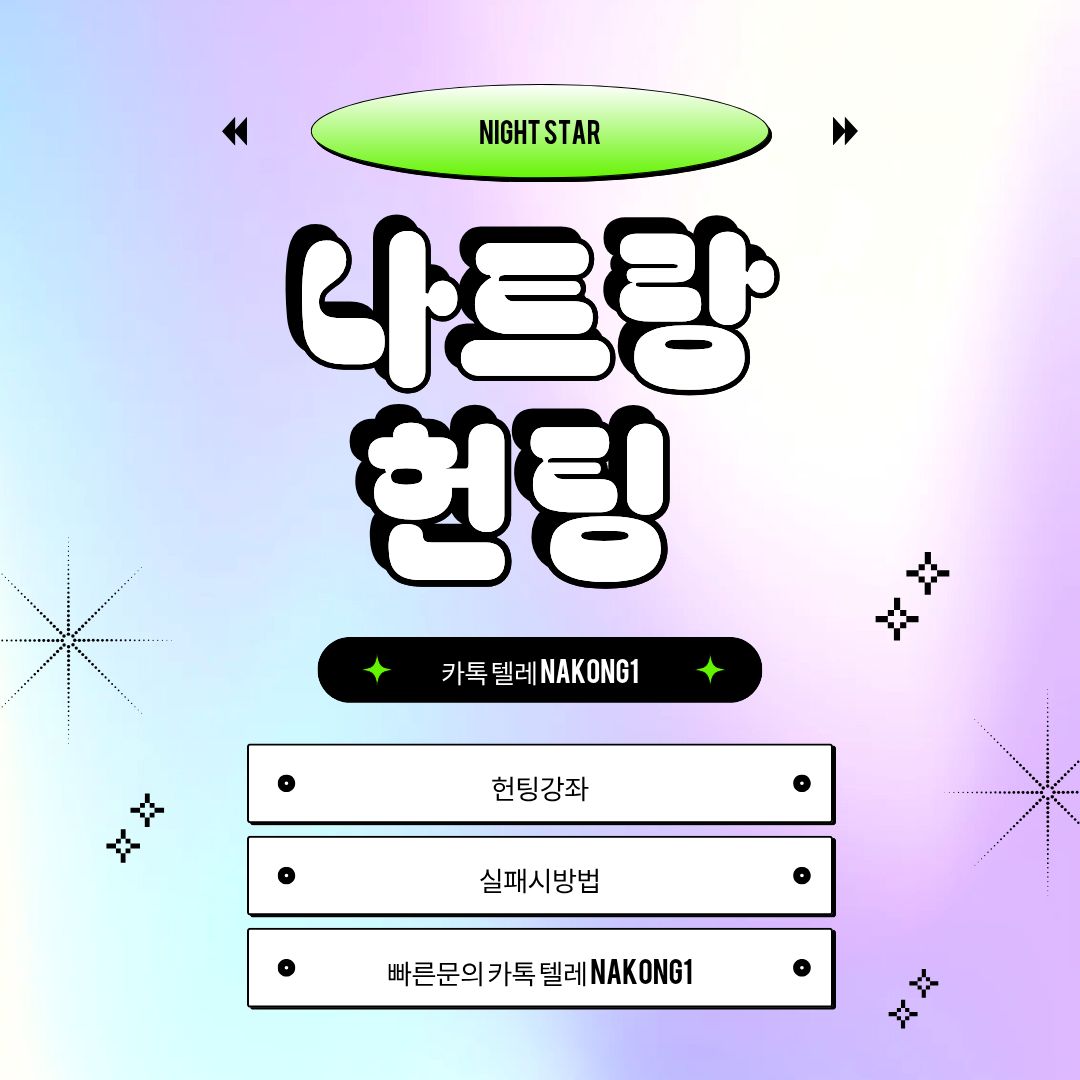 나트랑 헌팅 제목과 강좌·실패 시 방법 항목을 담은 파스텔 표지
