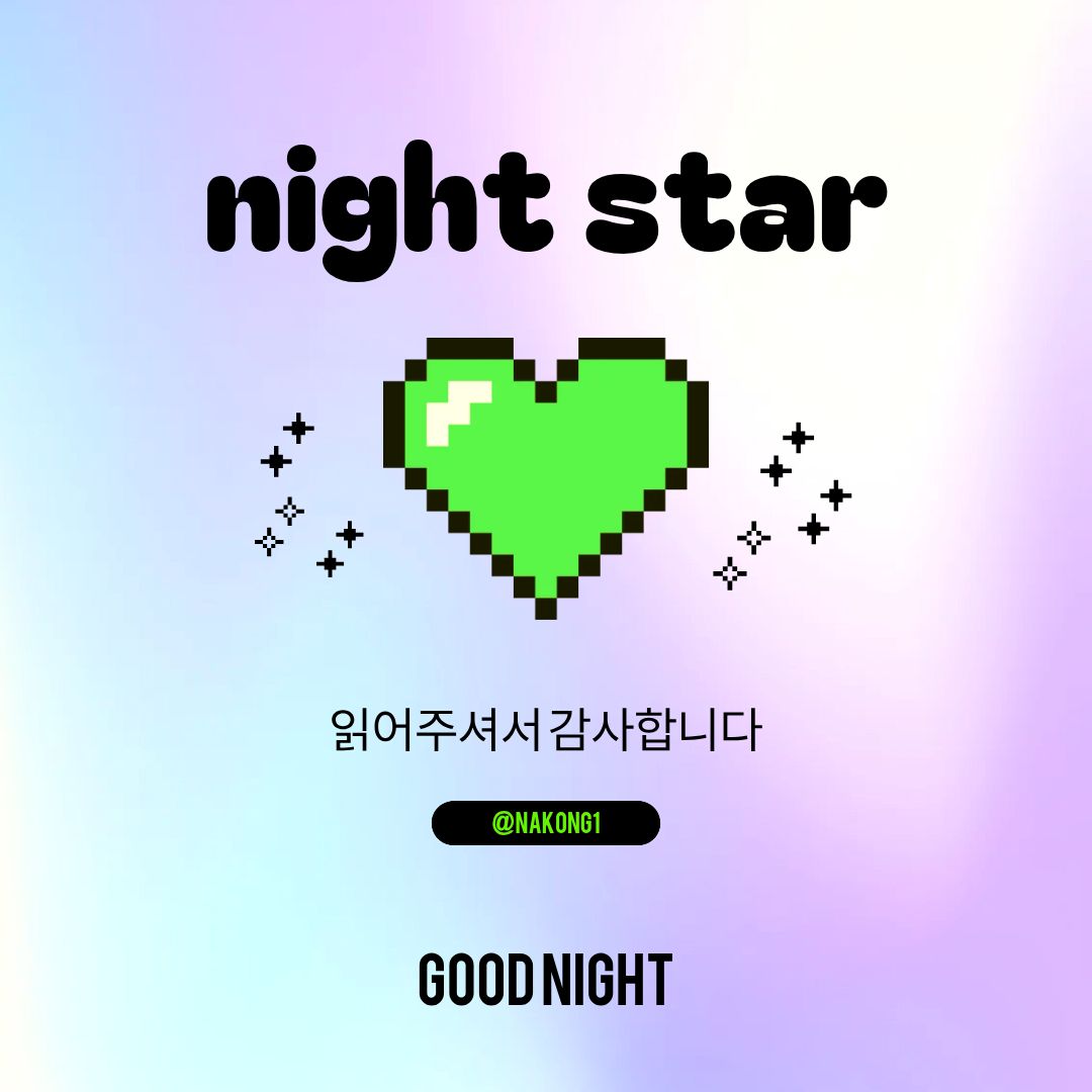 픽셀 하트와 읽어주셔서 감사합니다 문구를 넣은 마무리 이미지