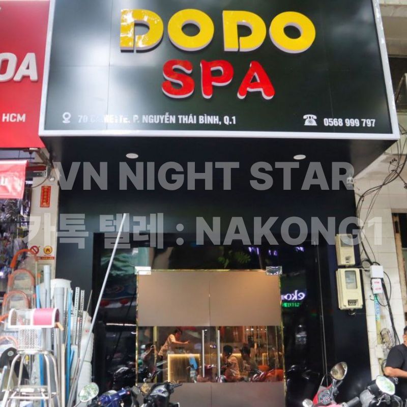 노란 글씨의 DODO SPA 간판이 걸린 건물 입구