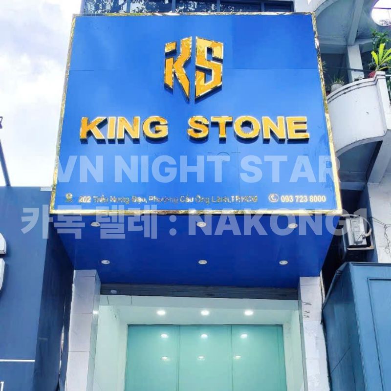 파란 외벽에 금색 KING STONE 글씨가 붙은 건물 전면