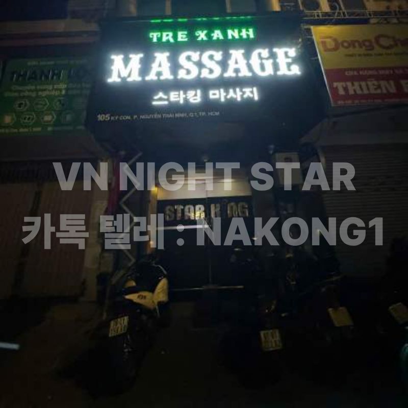 호치민 럭셔리 퍼블릭 가라오케 야간 입구와 간판
