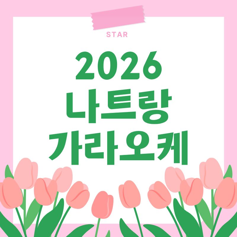 나트랑 마스터 가라오케 대리석 벽면의 금색 로고 간판