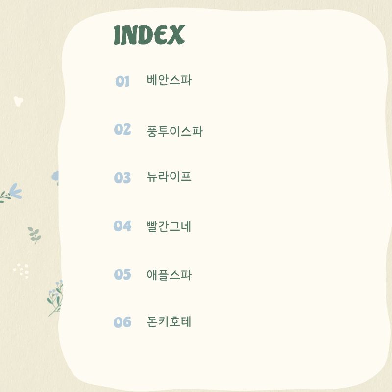스파 복도와 관리실 입구