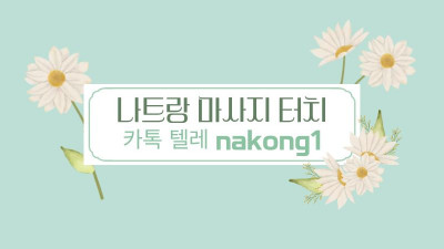 나트랑 마사지 터치 가능 마사지 실시간 추천 받는 방법