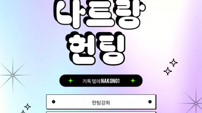 나트랑 헌팅 완벽 가이드 – 실패 없이 즐기는 현실적인 방법 총정리