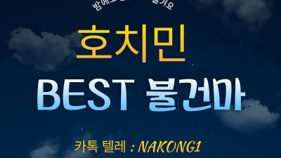 호치민 불건마 추천 TOP5 – 여행객들이 많이 찾는 인기 스파 총정리