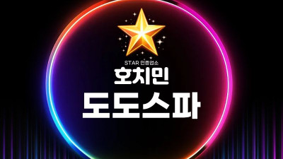 호치민 도도 스파 완벽 가이드 – 호치민 여행 밤 코스 추천