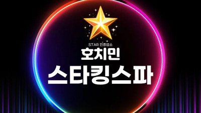 호치민 스타킹 스파 처음 가는 사람도 만족하는 이유
