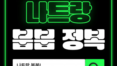 나트랑 붐붐 추천 총정리 | 여행객이 많이 찾는 인기 업소 예약 가이드