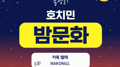 호치민 밤문화 완벽 가이드 | 마사지 스파와 가라오케 추천 총정리