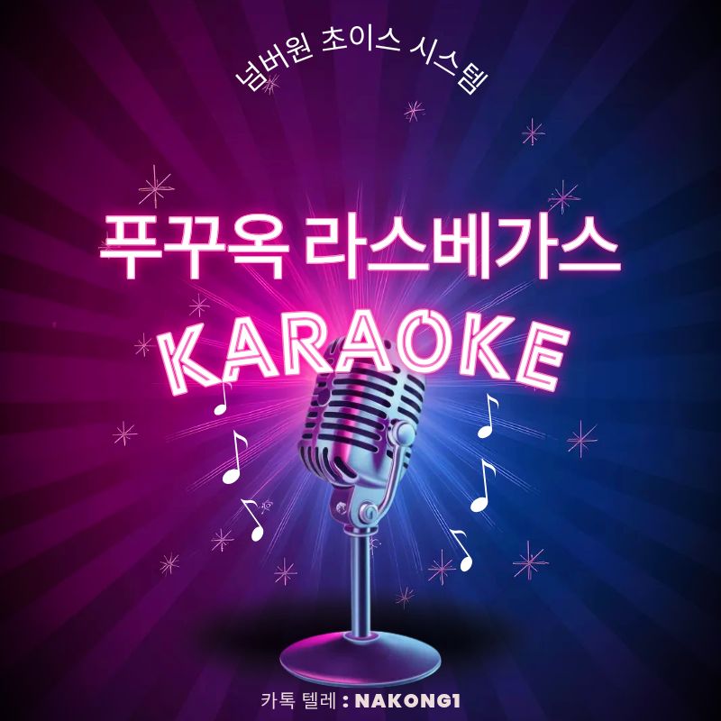 업소 이름을 네온 마이크와 함께 넣은 안내 그래픽