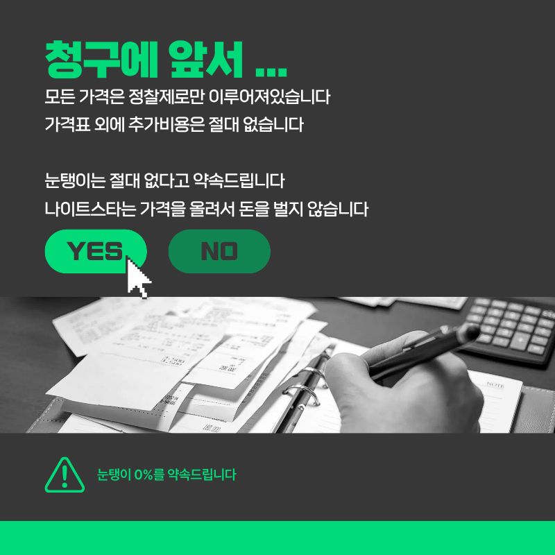 정찰제와 추가 비용 없음을 적고 영수증 더미를 배경에 둔 이미지