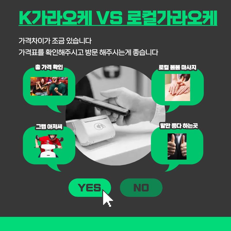 K스타일과 로컬 가라오케 비교를 말풍선 네 개로 정리한 이미지