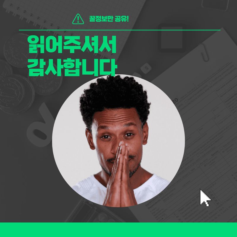 두 손을 모은 남성 사진과 읽어주셔서 감사합니다 문구를 넣은 마무리