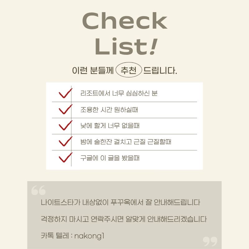 추천 대상 다섯 가지를 체크 표시로 나열한 안내 카드 이미지