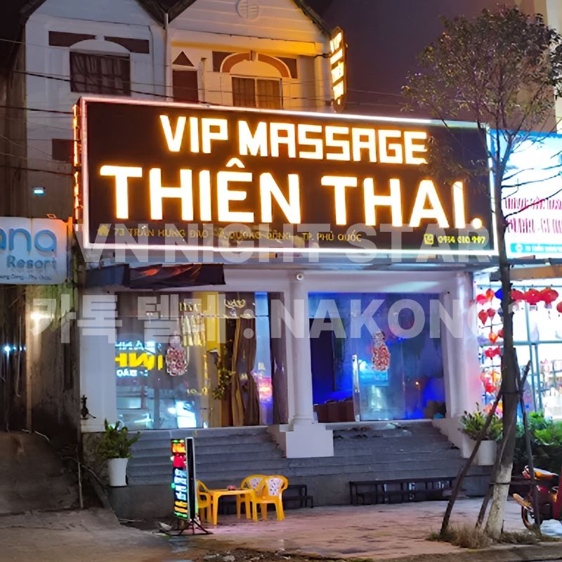 티엔타이 VIP 마사지 건물 정면과 노란 조명 간판