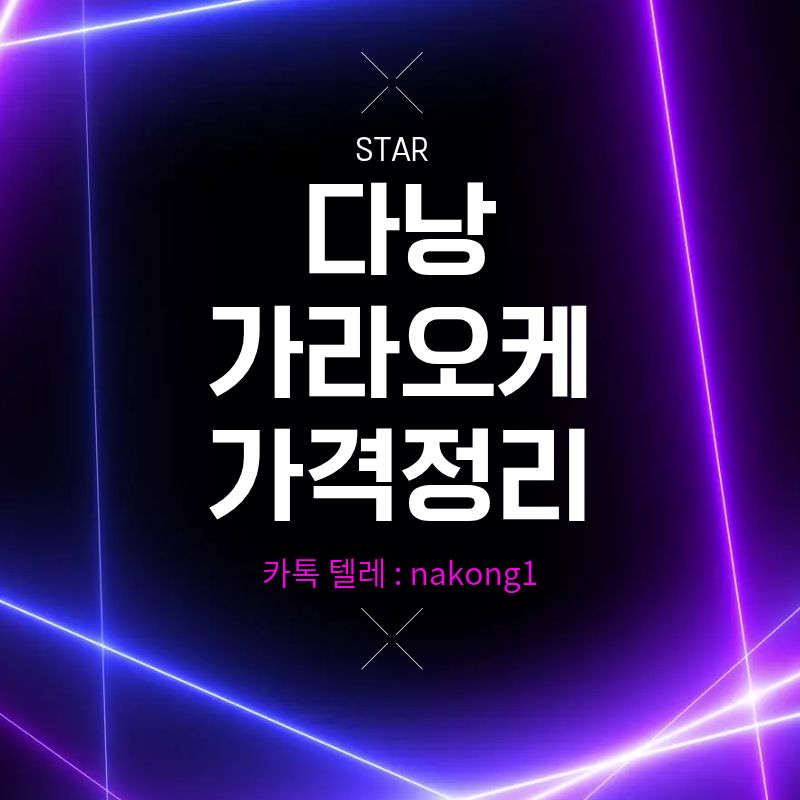 다낭 가라오케 룸 소파와 테이블 세팅