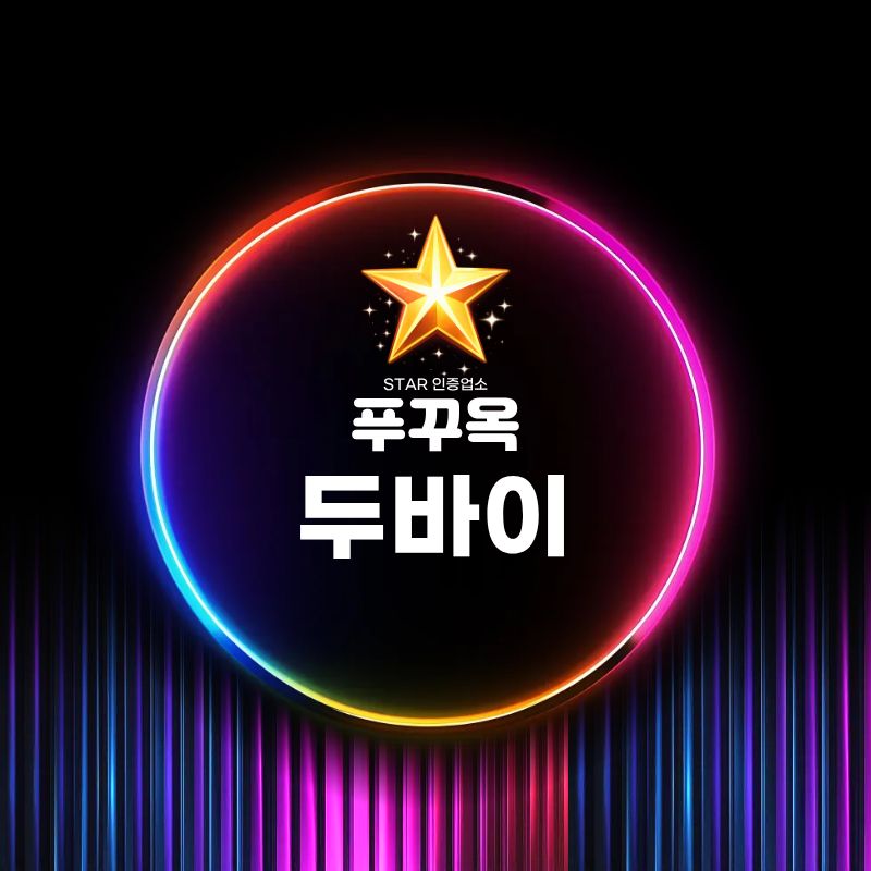 업소 이름을 별 로고와 함께 넣은 안내 그래픽