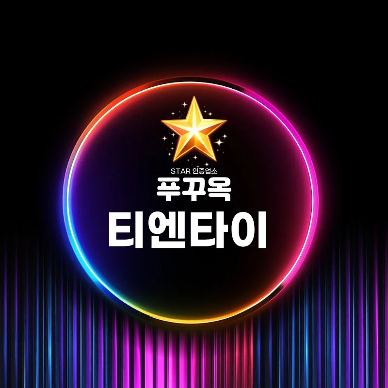 업소 이름을 별 로고와 함께 넣은 안내 그래픽