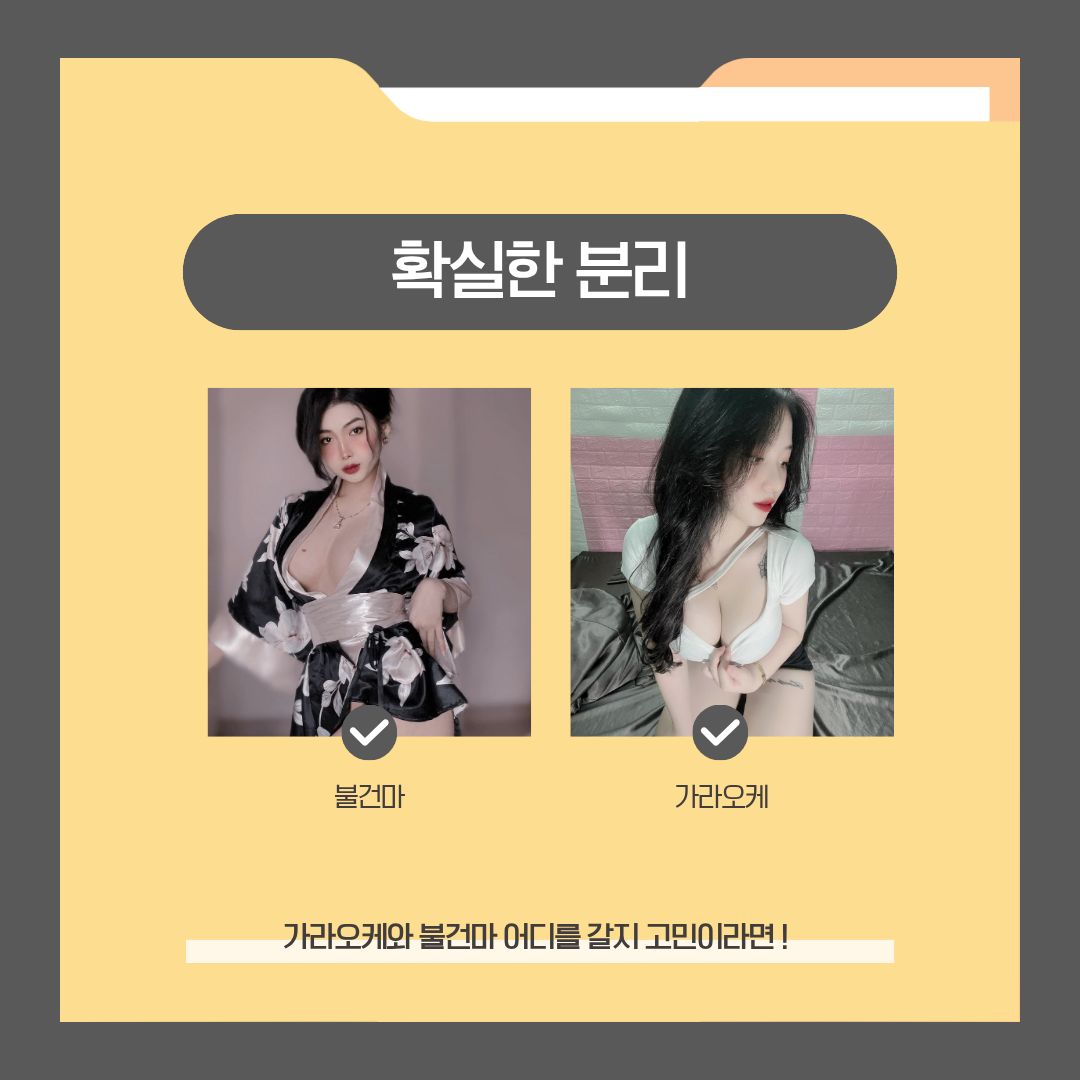 불건마와 가라오케를 좌우 두 장 사진으로 나눠 보여 준 구분 이미지