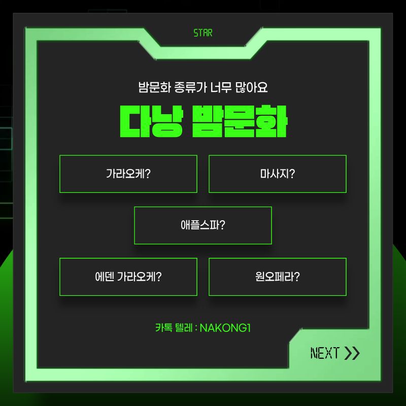 가라오케와 마사지 등 선택지를 나열한 카드형 안내 이미지
