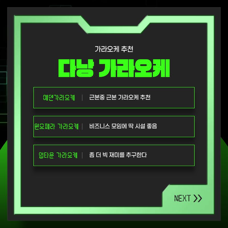다낭 가라오케 세 곳 이름과 한 줄 특징을 정리한 카드 이미지