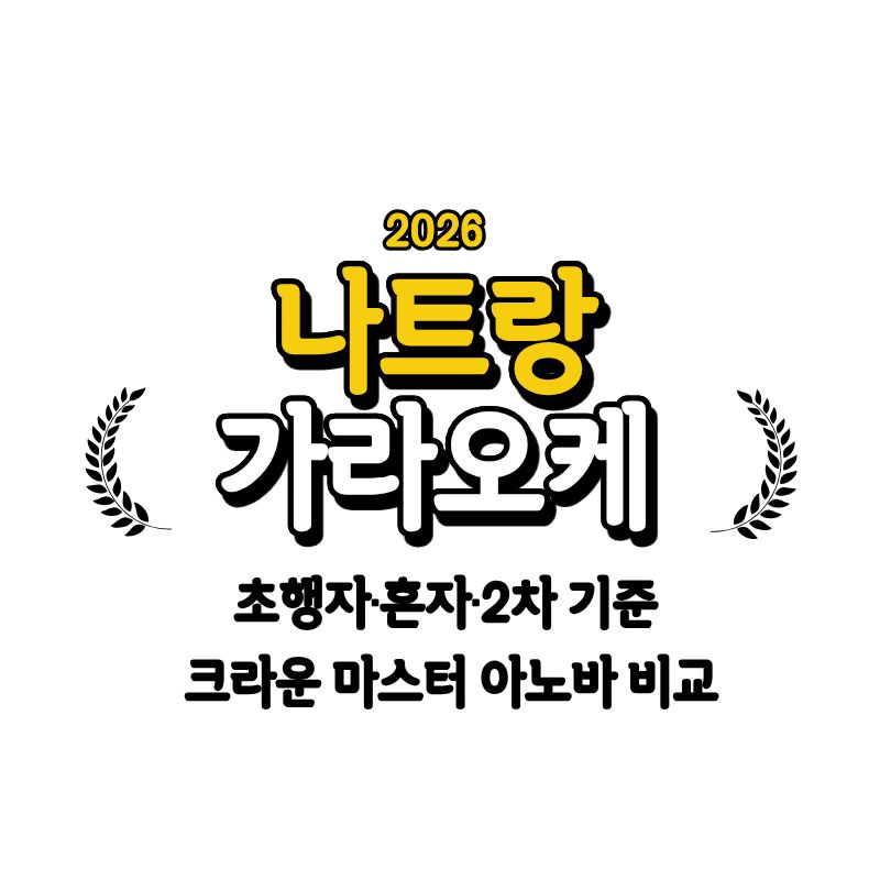 나트랑 가라오케 금장 인테리어 룸의 대형 소파와 스크린