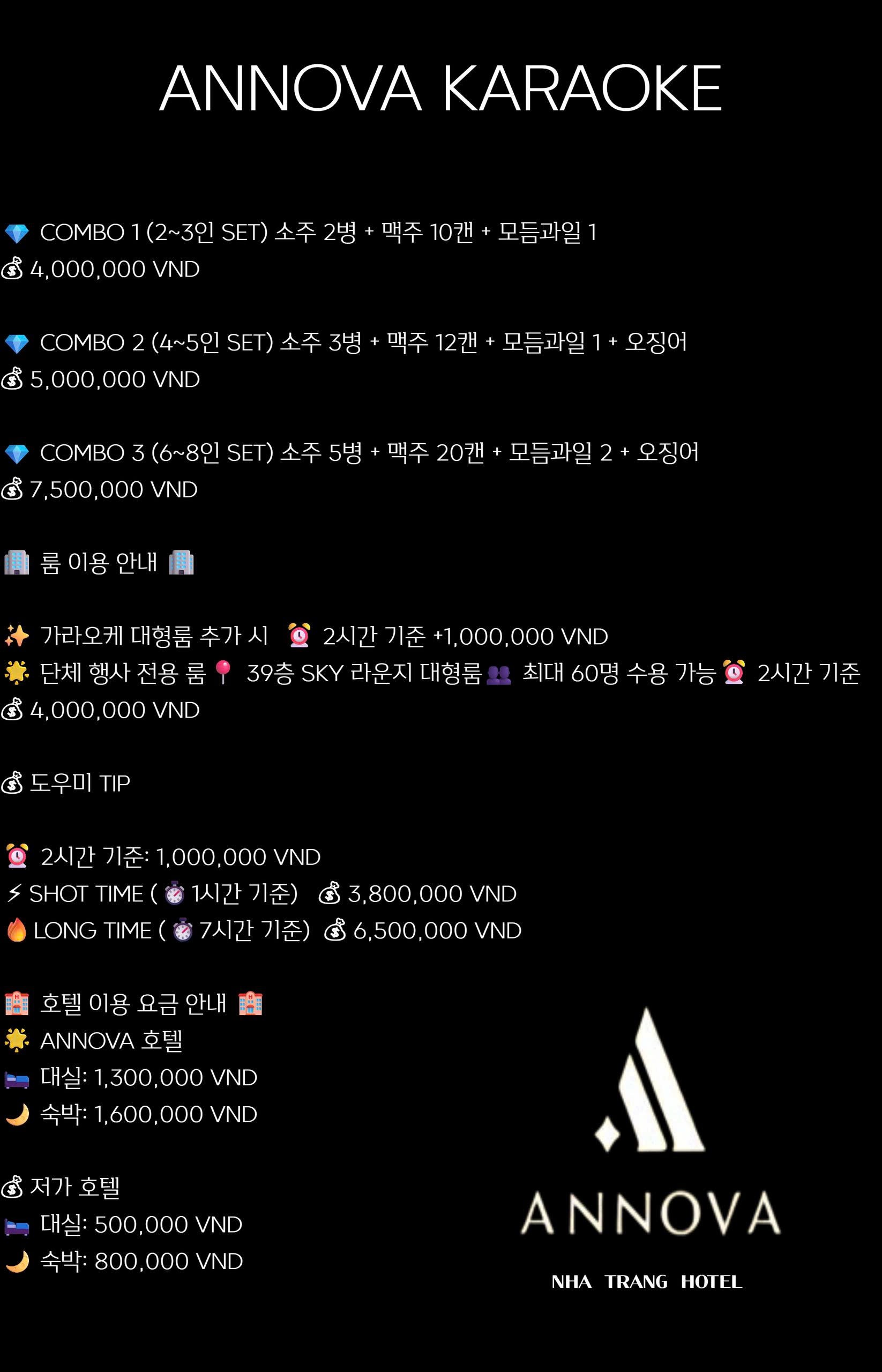 아노바 가라오케 콤보와 룸 이용·도우미 팁·호텔 요금을 적은 검은색 메뉴판