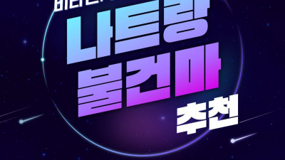 나트랑 불건마 추천 2026｜비타민 황제 체리스파 비교