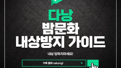 다낭 밤문화 내상 제로 가이드｜가라오케·불건마 주의사항