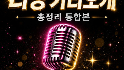 다낭 가라오케 한 글 정리 — 원오페라·에덴·업타운 가격·콤보·추천·주의사항